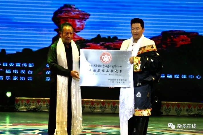 腾飞吧!澜湄之源 宝地杂多——《澜湄之源 宝地杂多》大型音乐人文风光旅游宣传专辑发布会暨“中国藏族山歌之乡”授牌仪式圆满举行! 腾飞吧!澜湄之源 宝地杂多——《澜湄之源 宝地杂多》大型音乐人文风光旅游宣传专辑发布会暨“中国藏族山歌之乡”授牌仪式圆满举行!