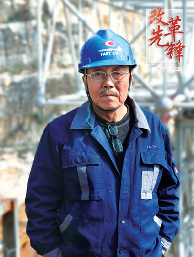 天眼之父是指谁 1123987342_15489870756241n.png