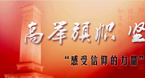 感受信仰的力量