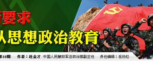 大力加强和改进部队思想政治教育