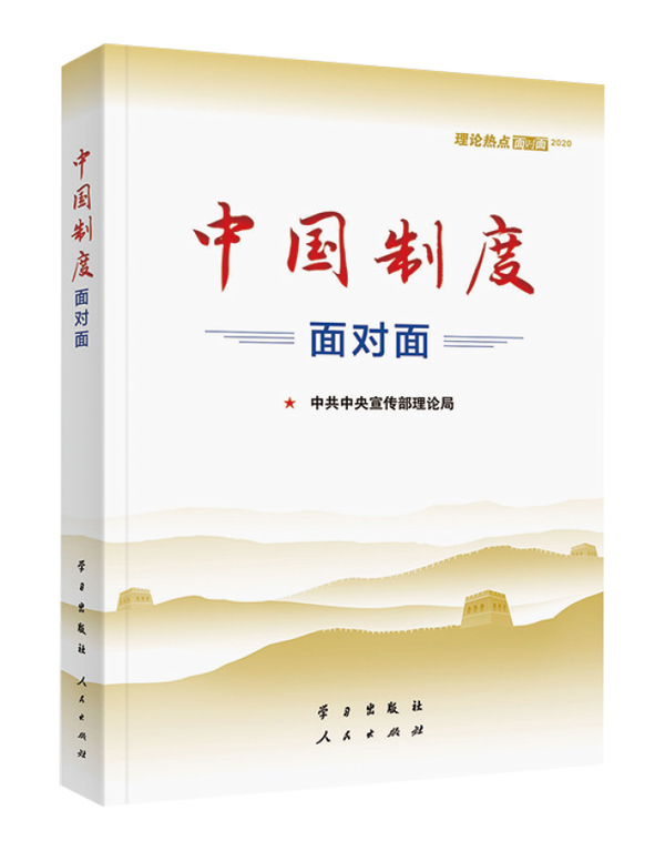 《【恒达注册地址】读懂中国制度，《求是》推荐这本书！》