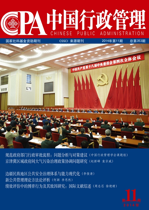 中国行政管理_理论期刊_求是网