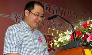 中国红旗出版社社长、组委会主任徐永新出席首届活动颁奖大会并致辞