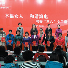 北京海淀供电公司举行“幸福女人•和谐海淀”书香“三八”女工座谈会