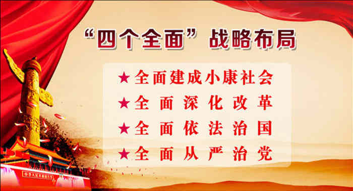 十八大以来党中央治国理政新理念新思想新战略