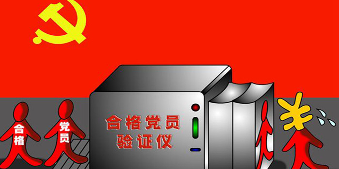 学党章党规、学系列讲话,做合格党员 - 求是网