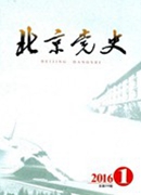 《北京党史》