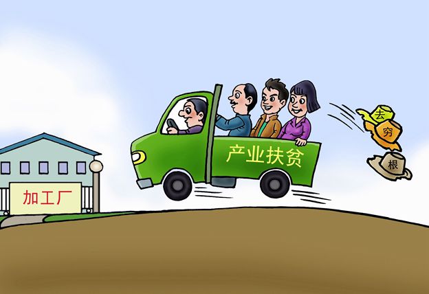 拔掉穷根,没有当家产业不成