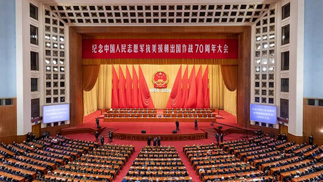 纪念中国人民志愿军抗美援朝出国作战70周年大会在京举行