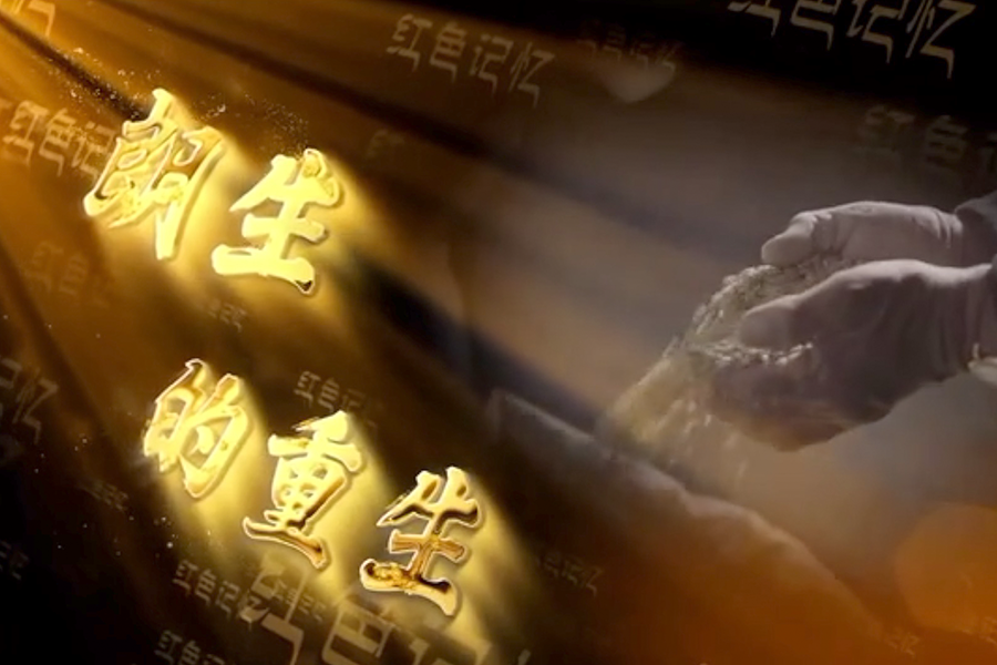 “西藏百万农奴解放纪念日”系列微视频《红色记忆》第二集：朗生的重生