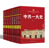 《中国共产党历次代表大会史丛书（第一辑）》
