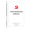 《〈中国共产党纪律处分条例〉简明读本》出版