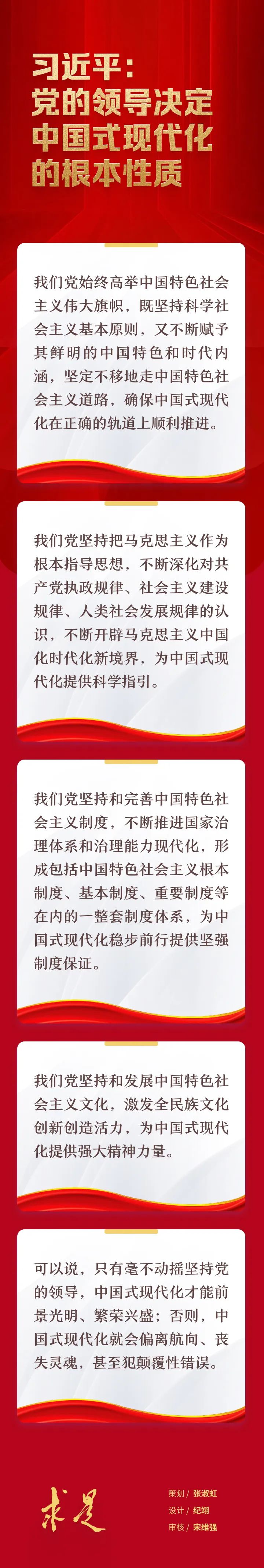 习近平：党的领导决定中国式现代化的根本性...