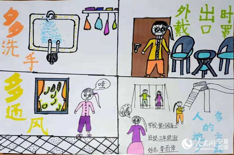 银川小学生精心绘制的战&ldquo;疫&rdquo;手抄报。银川阅海一小供图