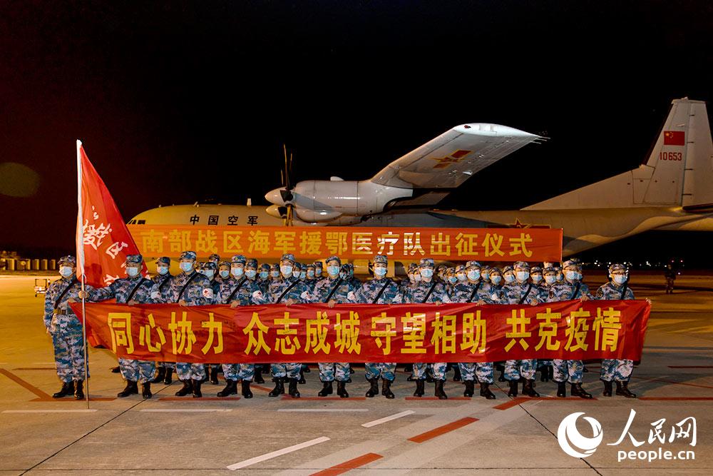 南部战区海军组织援鄂医疗队出征仪式。李维 摄