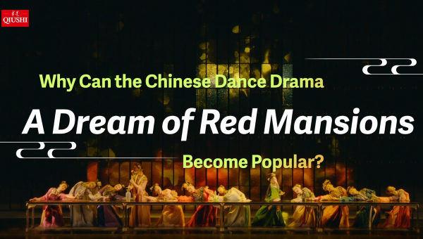Why Can the Chinese Dance Drama "A Dream of Red Mansions" Become Popular?