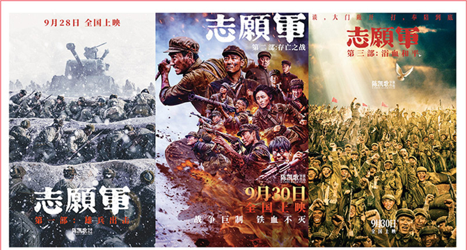 《志愿军》：以义立命、为国立尊的精神史诗