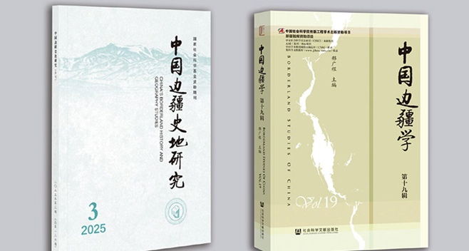 加快建构中国自主的边疆学知识体系