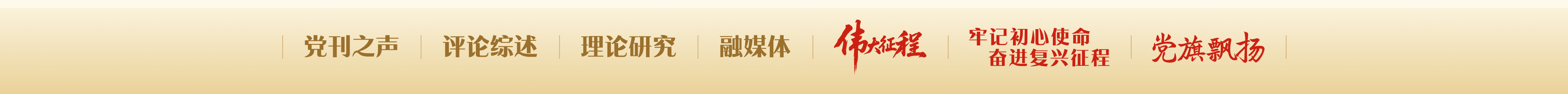 专题栏目导航