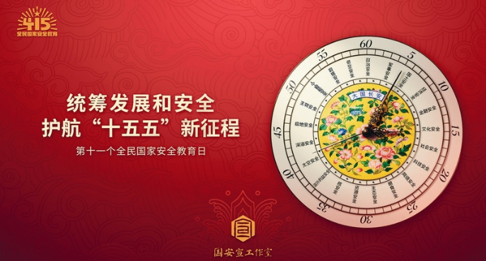 提升护航高质量发展的国家安全能力