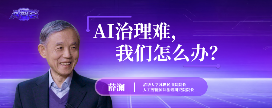 AI治理难，我们怎么办？