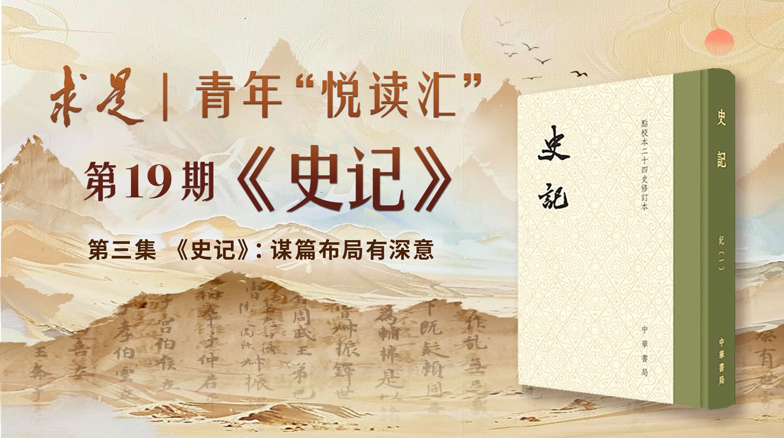 第3集：《史记》：谋篇布局有深意