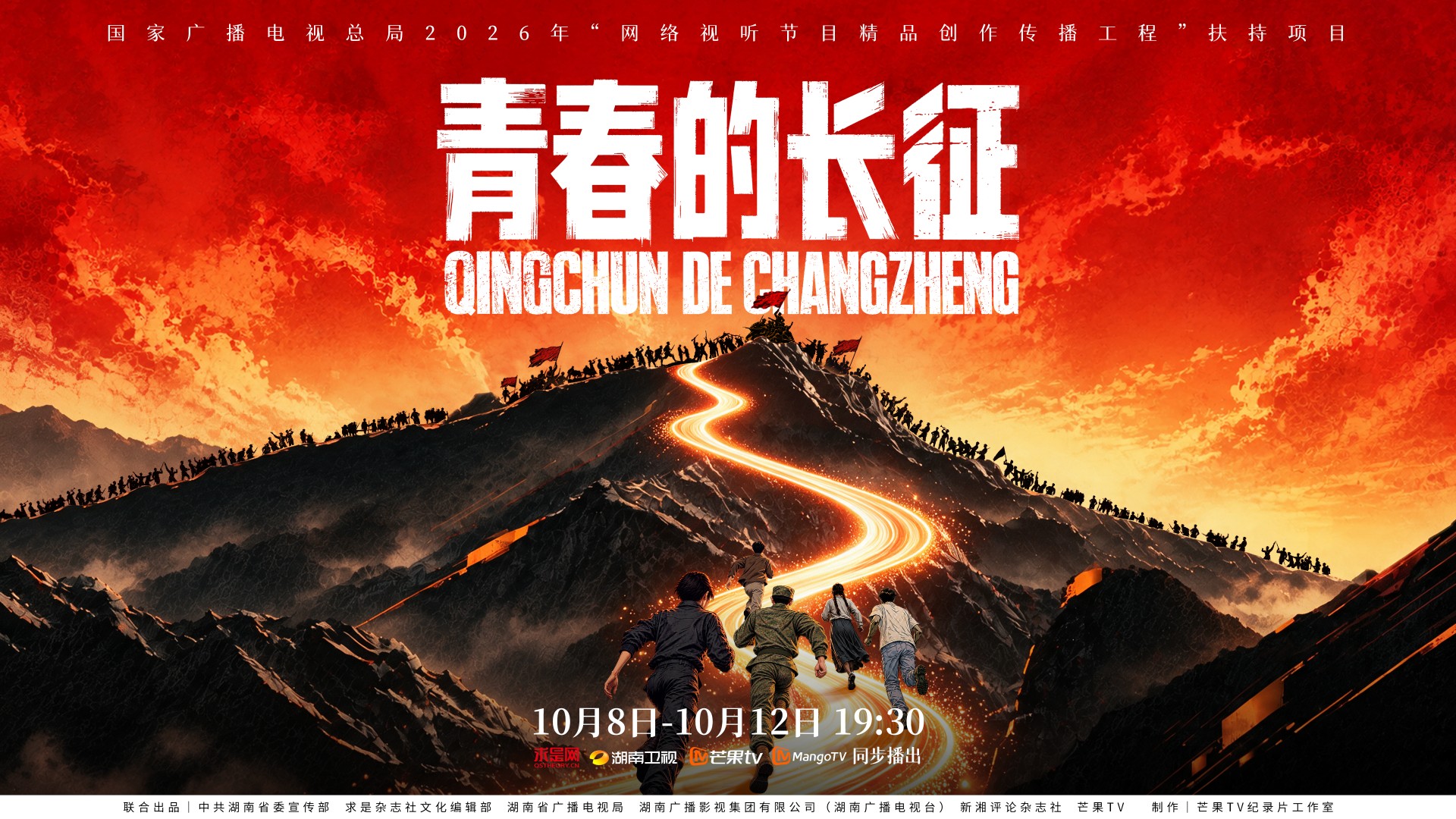 《青春的长征》第一集：看不到终点，你是否会选择相信？