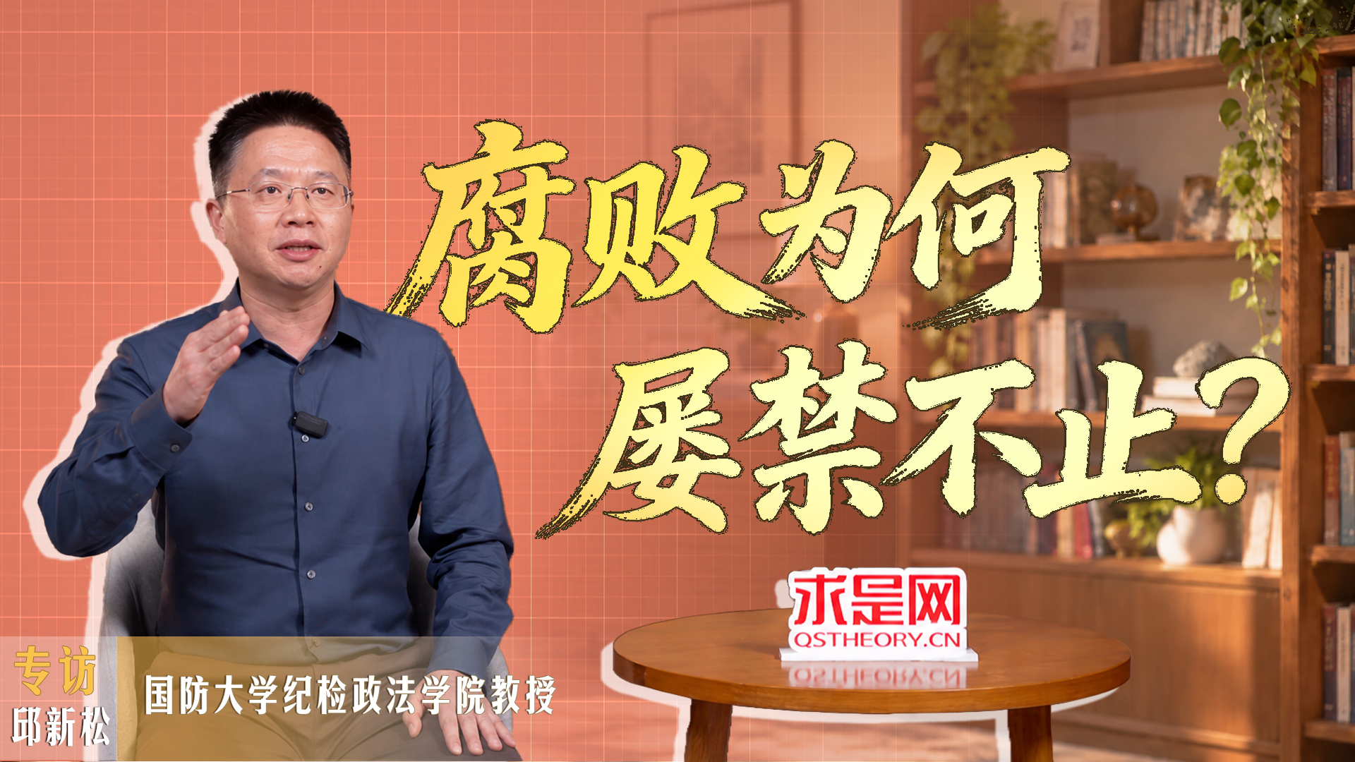 腐败为何屡禁不止？