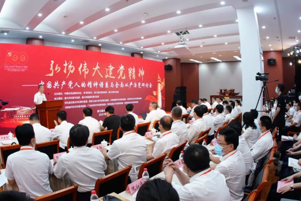 践行伟大建党精神锤炼政治品格中国共产党人的精神谱系与全面从严治党