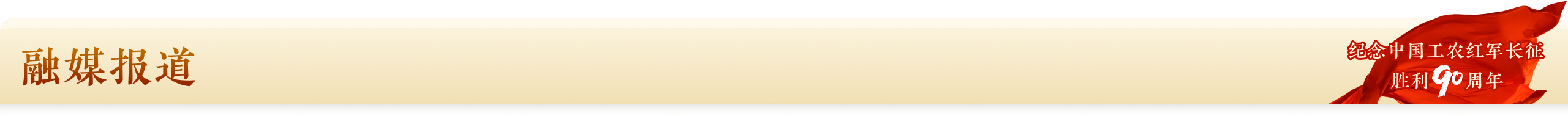 融媒体