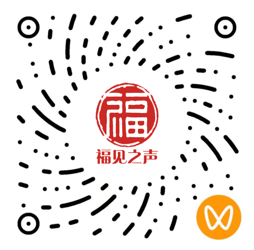 福见之声