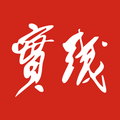 实践