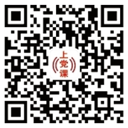 上党课二维码