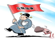 依法治国，知法犯法罪莫大焉