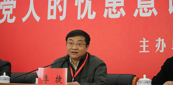 求是杂志社社长李捷在开幕式上的致辞