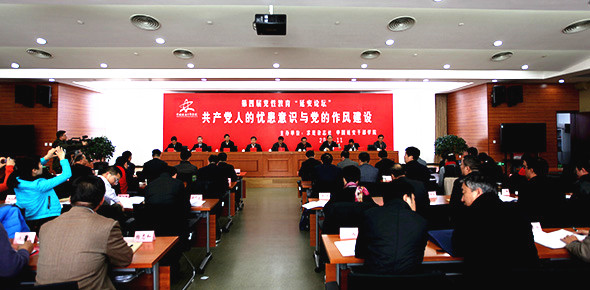 第四届党性教育&ldquo;延安论坛&rdquo;正式开幕
