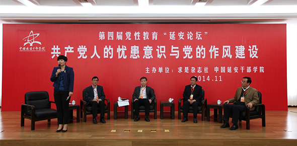 第四届党性教育&ldquo;延安论坛&rdquo;进入现场讨论环节