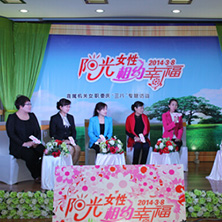 山西省阳煤集团举行“阳光女性•相约幸福”电视专题访谈