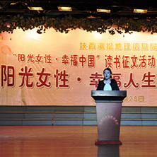 陕西测绘地理信息局举行“阳光女性•幸福人生”演讲比赛