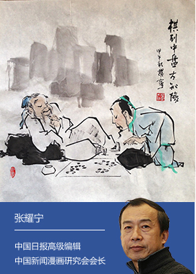 水墨漫画家  张耀宁