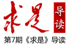 第7期《求是》坚决把民生底线兜住兜牢