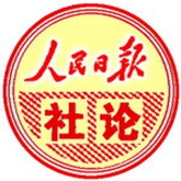 人民日报社论：向孔繁森同志学习