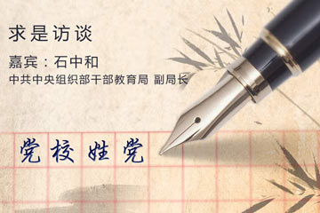 新时期如何开展党校工作