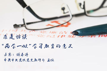 &ldquo;两学一做&rdquo;学习教育的意义