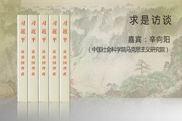 习总书记治国理政思想的内在逻辑