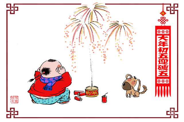 初五接财神，有牛劲心愿成