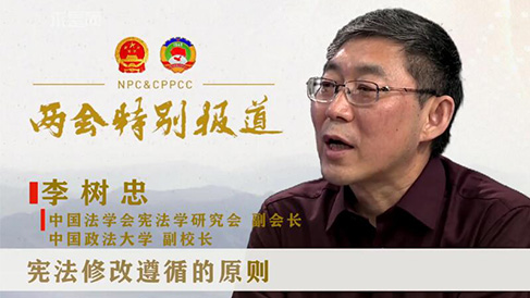 宪法修改遵循的原则