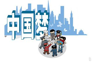 新时代，需要你我他携手打拼