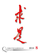《求是》 - 求是网