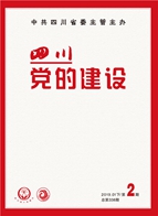 《四川党的建设》